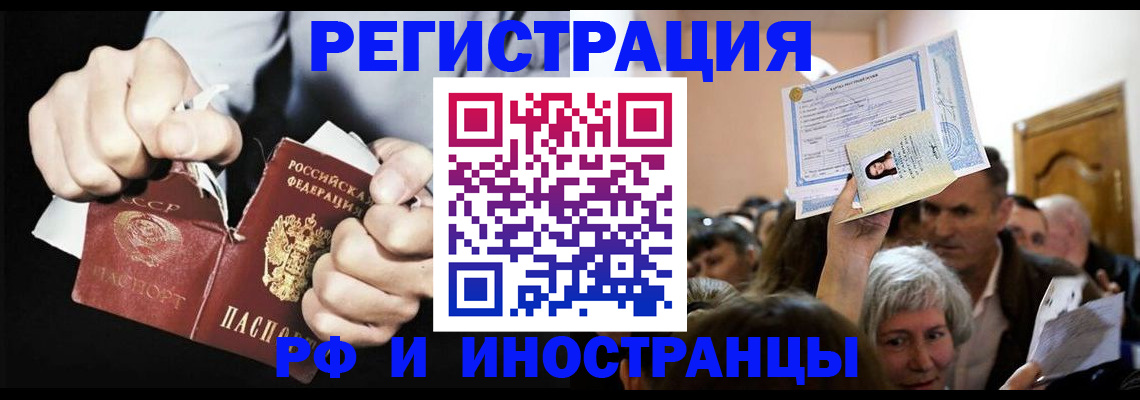 временная регистрация надежно в Шимановске