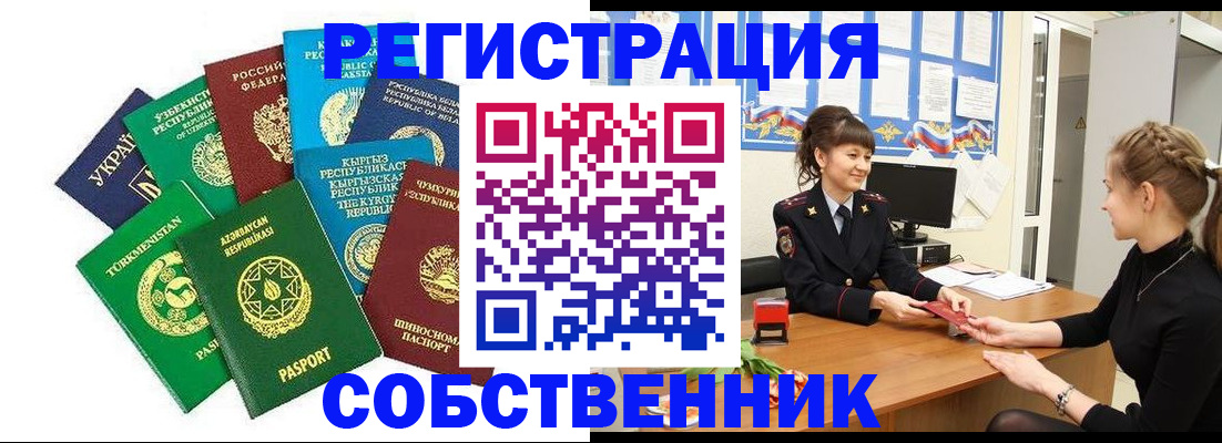 где прописаться в Шимановске