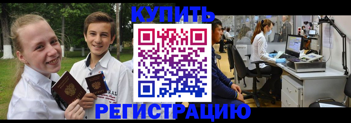 прописка иностранных граждан в Шимановске